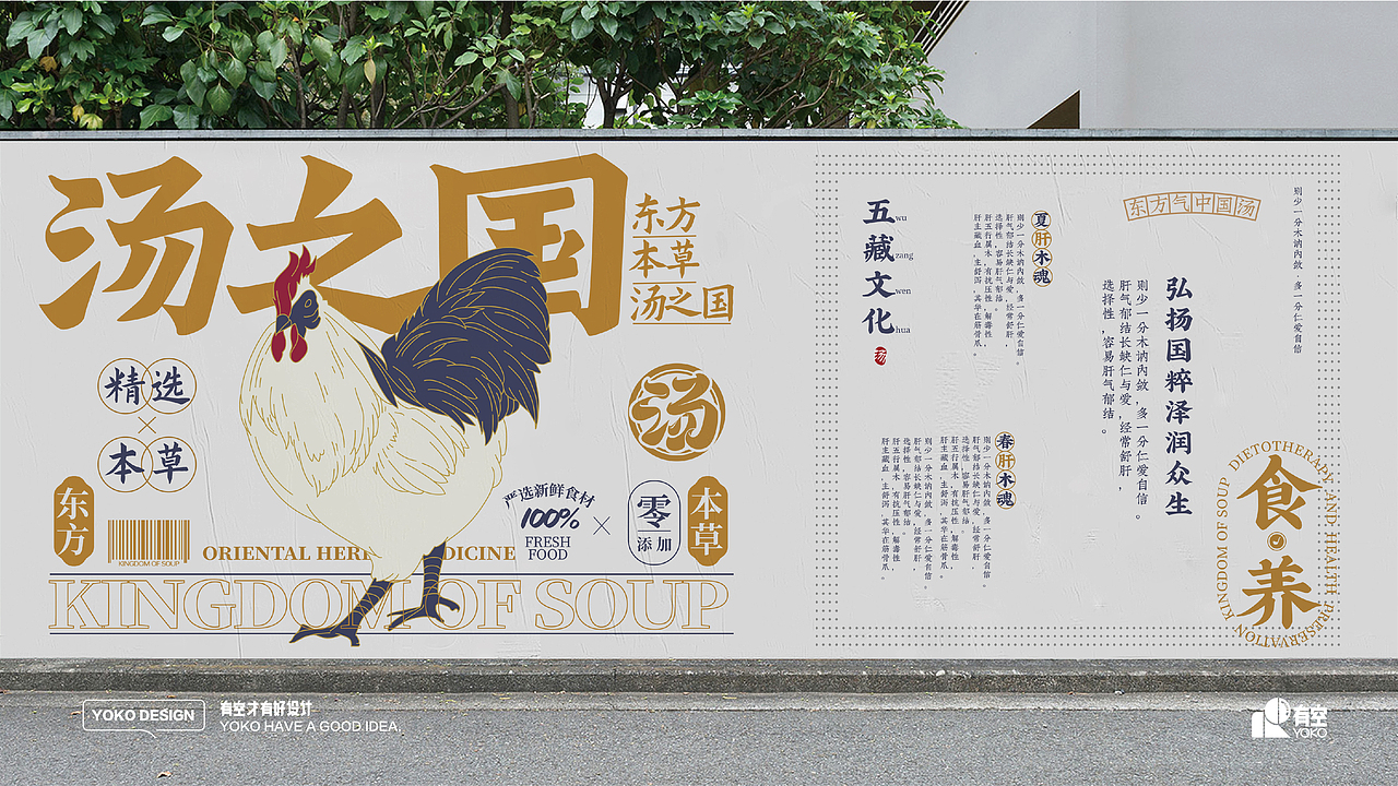 有空案例|“东方草本汤之国”全案打造