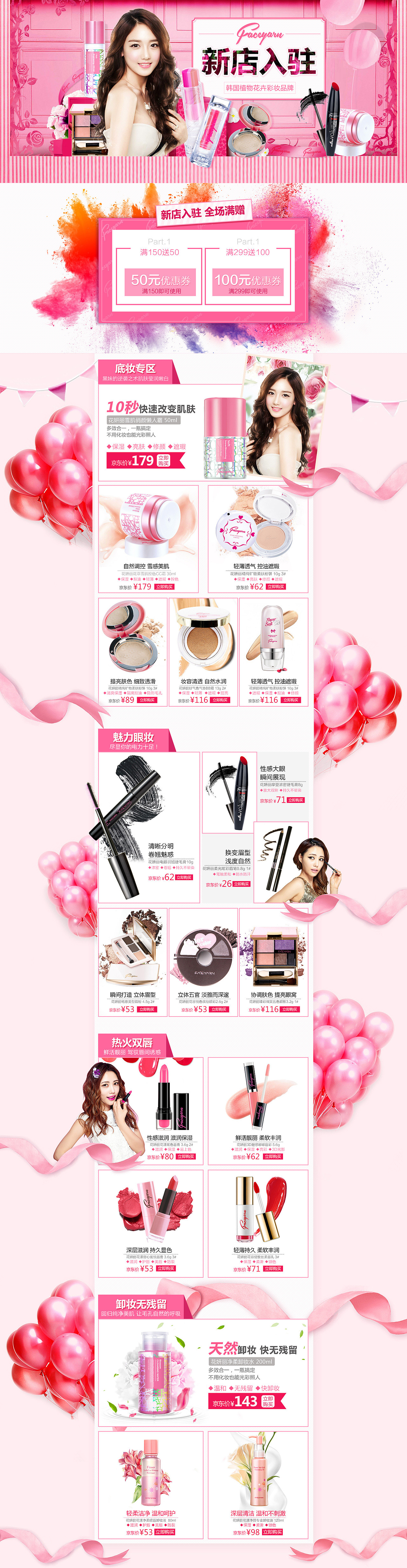 美妆首页（图ZNjAxMzM0MDA=） - 电商 - 站酷设计师nico_co原创素材 - 站酷ZCOOL