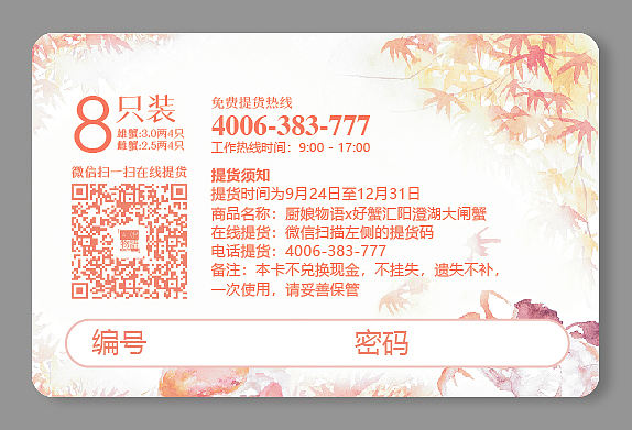 厨娘物语蟹卡设计（图ZMTQyNzM5MTI0） - 包装 - 站酷设计师egchain原创素材 - 站酷ZCOOL