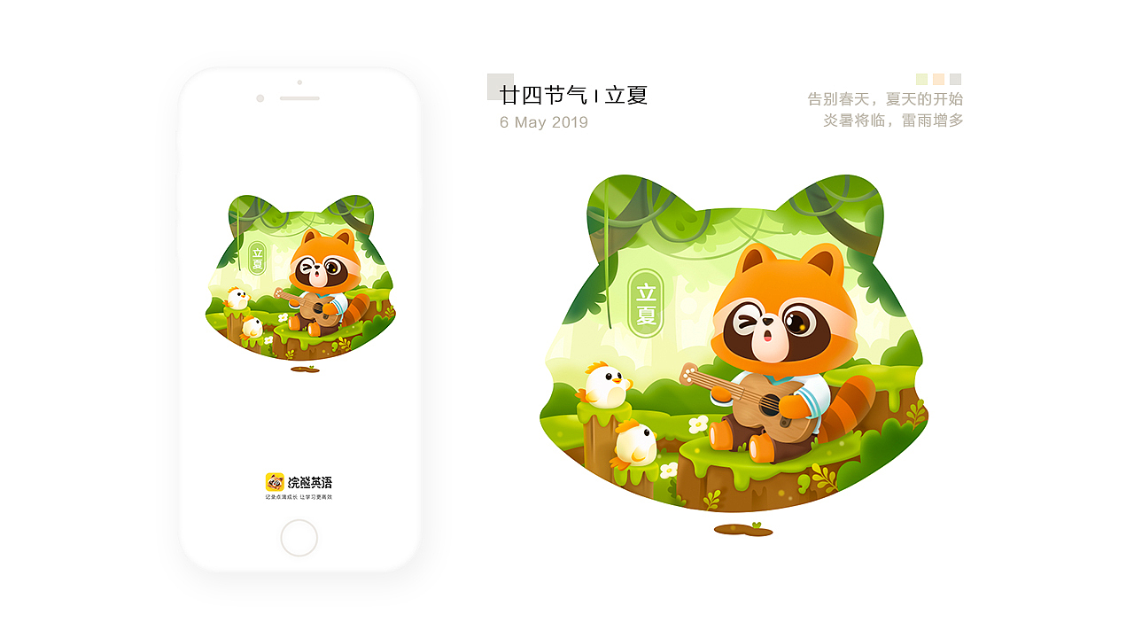 浣熊英语IP闪屏插画