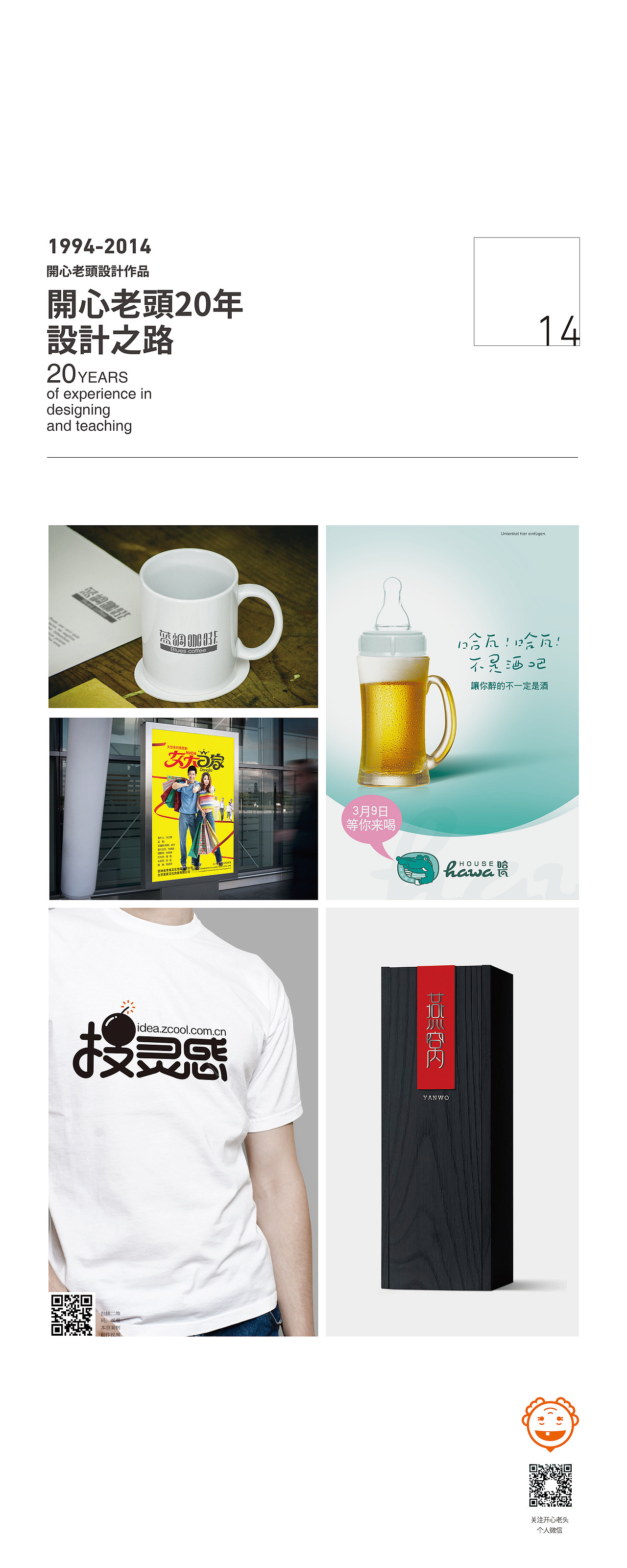 20年设计作品展（logo）（图ZMjA5ODc4Mjg=） - Logo - 站酷设计师开心老头原创素材 - 站酷ZCOOL