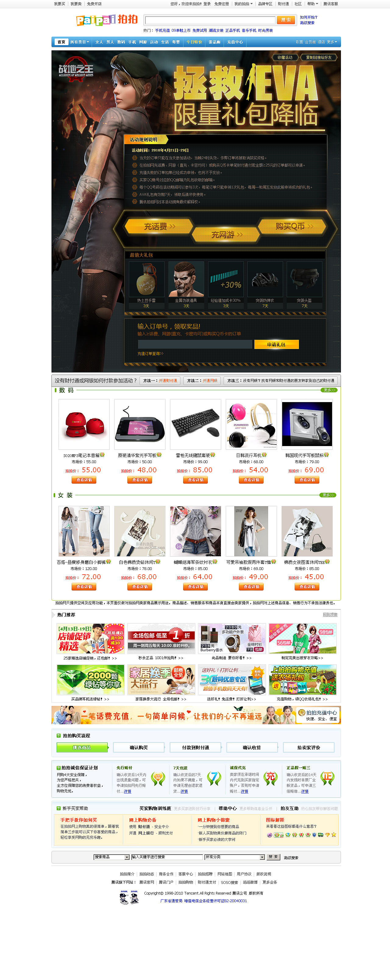 拍拍网网页效果图（图ZMzg4MTEzNjQ=） - 电商 - 站酷设计师sunyuan_007原创素材 - 站酷ZCOOL