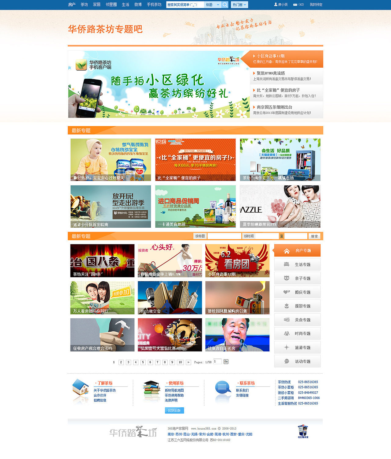 三六五各频道页（图ZMTU3MDczNjY0） - 其他网页 - 站酷设计师萌萌哒吃瓜群众原创素材 - 站酷ZCOOL