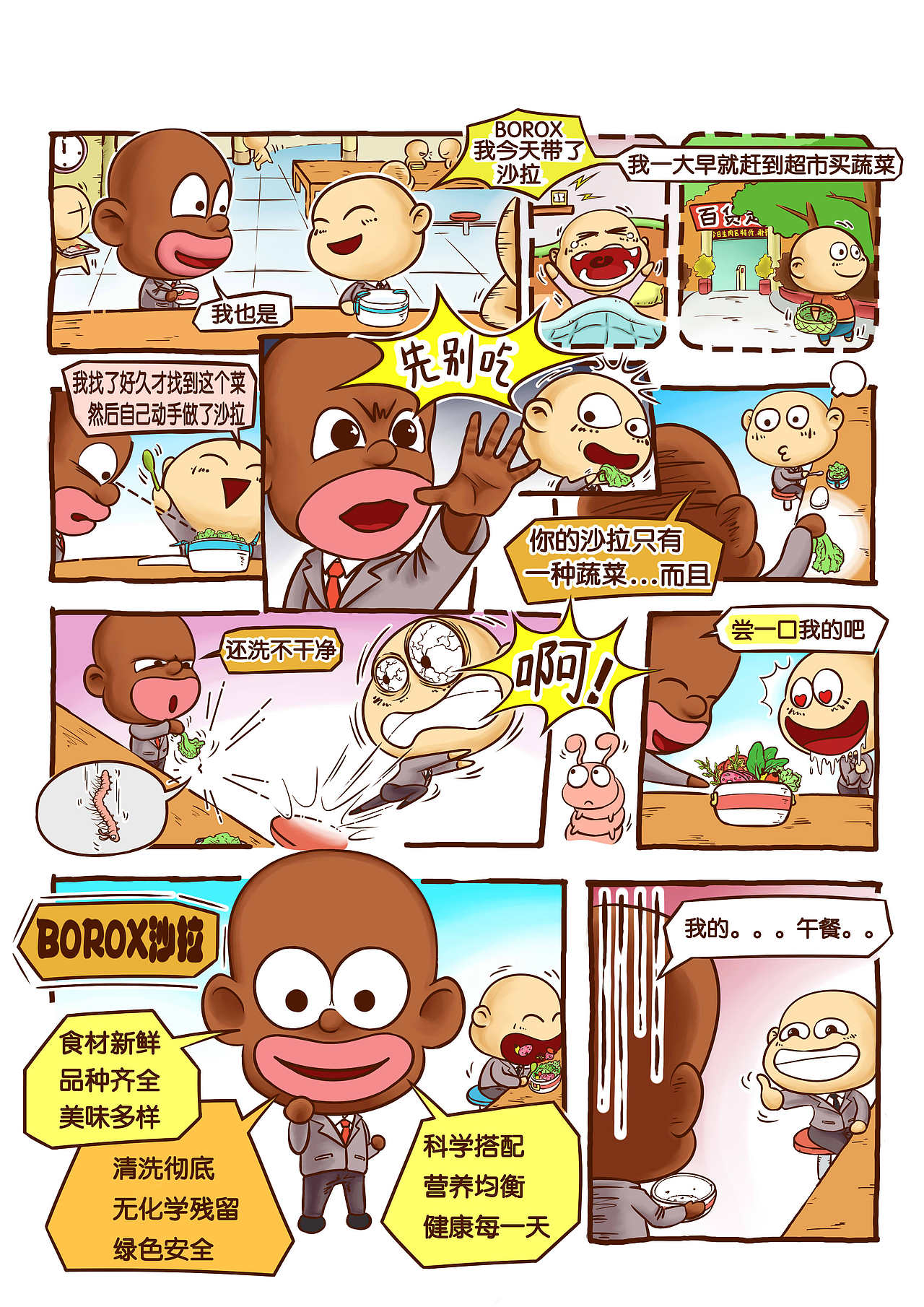 漫画案例展示商业宣传漫画