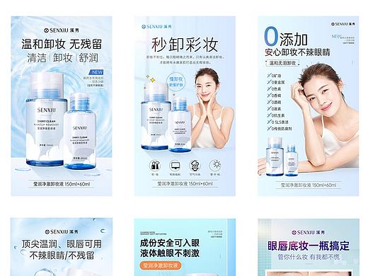 护肤品海报设计（卸妆水/冰感面膜）