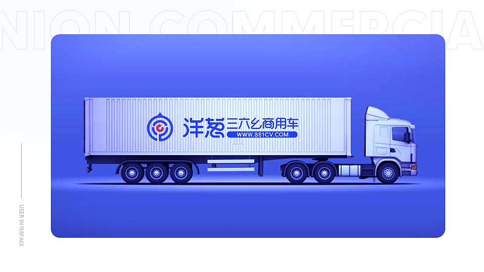 【UI设计】洋葱商用车-真实案例分享
