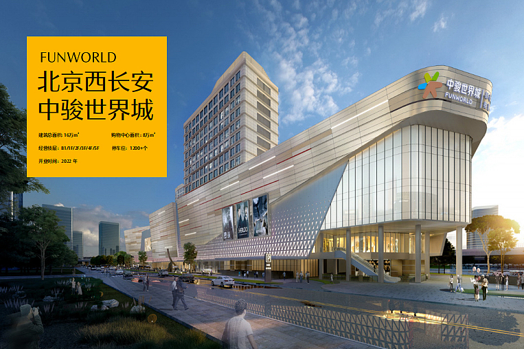 2022北京西长安中骏世界城招商手册-33P（图ZMzI0Mzg0MzA0） - 文案/策划 - 站酷设计师精英策划圈原创素材 - 站酷ZCOOL