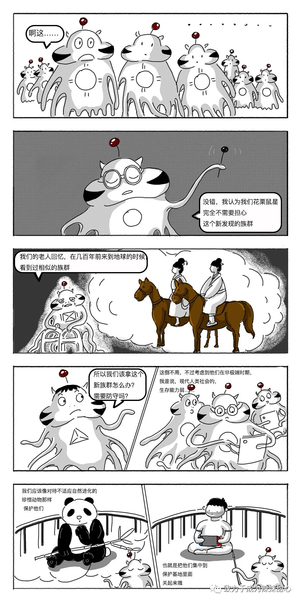 漫画短片｜星外来客（图ZMzIyMzI5NDgw） - 短篇/格漫 - 站酷设计师喃喃blackcat原创素材 - 站酷ZCOOL