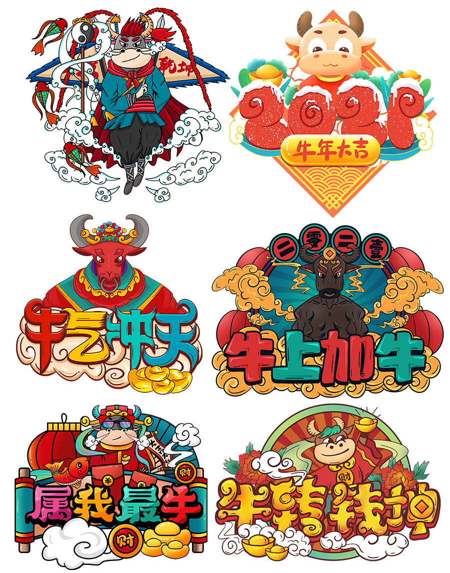 2021牛年中国风国潮手绘插画素材元素艺术字设计海报