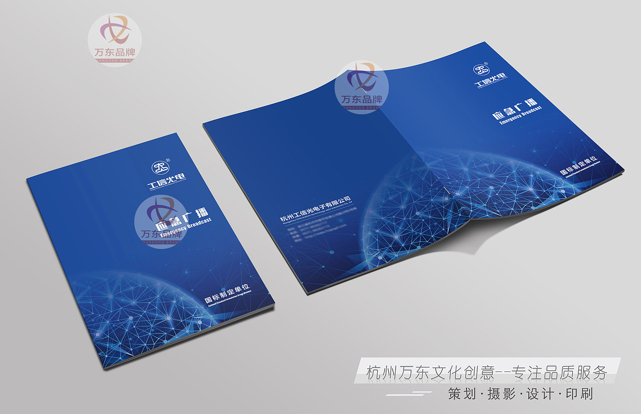 万东文化创意（应急广播画册设计）-杭州工信光电子（图ZMjkyOTA5NTE2） - 书籍/画册 - 站酷设计师杭州万东文化创意原创素材 - 站酷ZCOOL