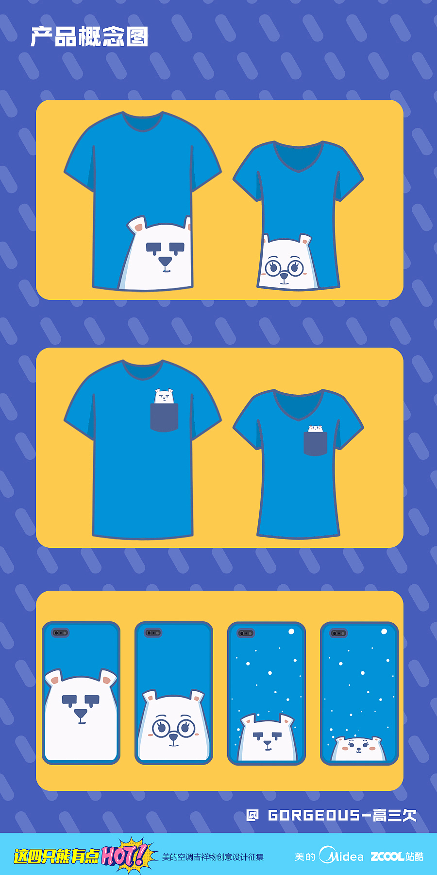 《美的空调之北极熊一家》（图ZODY5MzM2NjQ=） - IP形象 - 站酷设计师GORGEOUS_高三欠原创素材 - 站酷ZCOOL