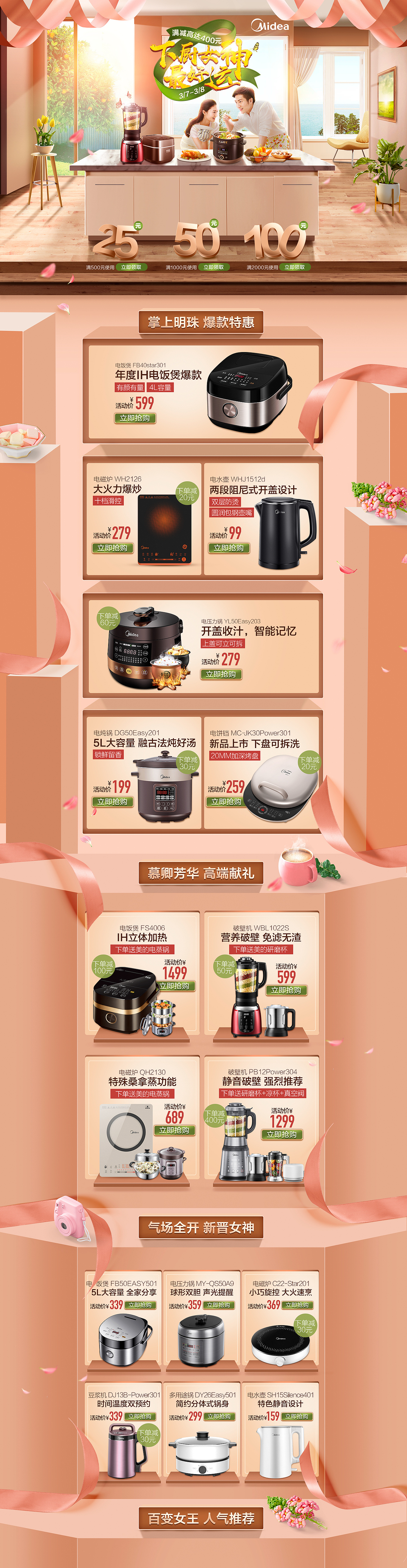 美的女神节专场——下厨女神最好运（图ZMTQ3Nzk0NzY0） - 电商 - 站酷设计师没急原创素材 - 站酷ZCOOL