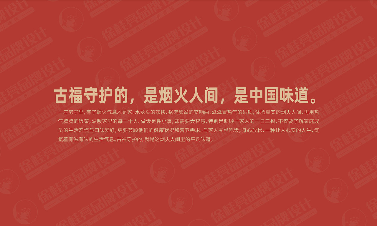 古福调味品——徐桂亮品牌设计！（图ZMjM0Njk1Njky） - 品牌 - 站酷设计师徐桂亮品牌设计原创素材 - 站酷ZCOOL