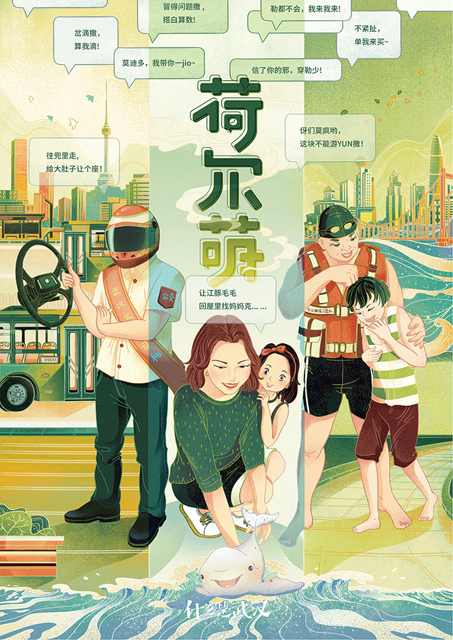 hans汉声x 野塔yeata|什么是武汉·what is wuhan