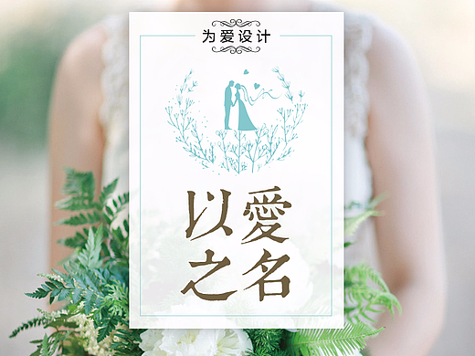 以爱的名义做设计—浪漫婚礼策划师必备手册