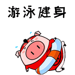 《阿比猪2》-微信聊天表情包