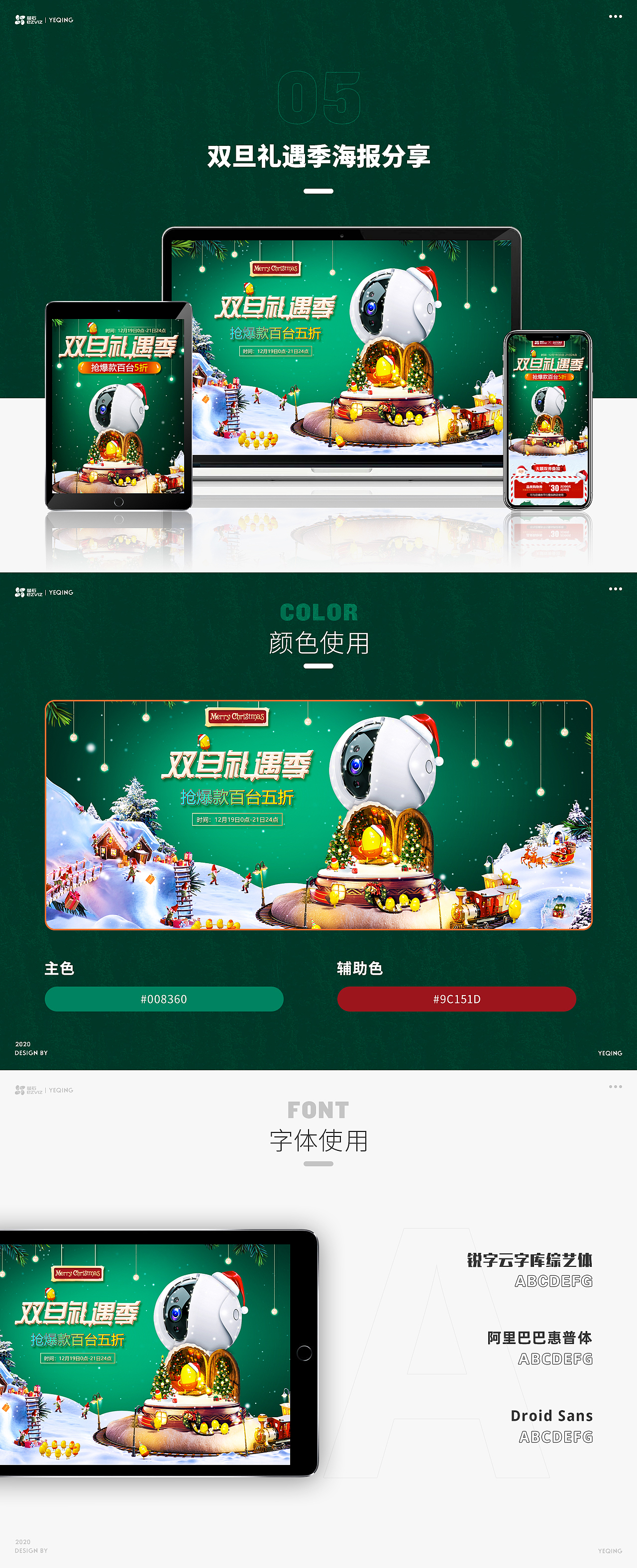 2020年度萤石电商海报作品合集(图ZMjQxMjkxODA0) - 电商 - 站酷设计师Leaves清原创素材 - 站酷ZCOOL