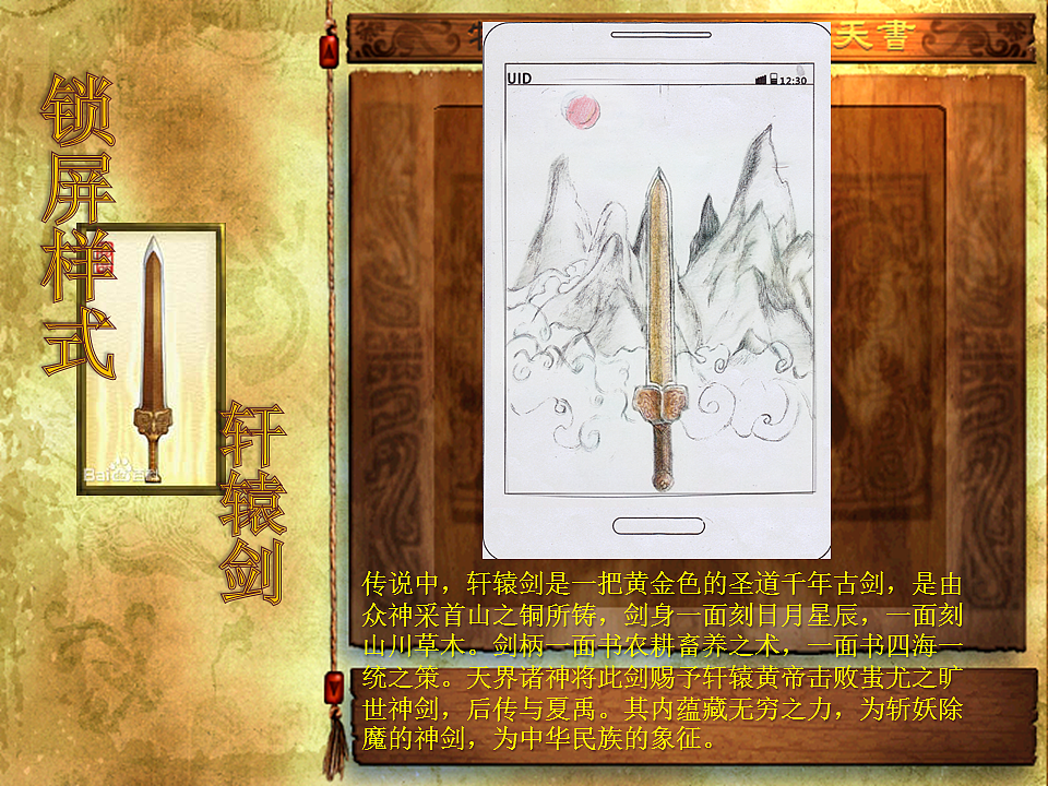 《上古神器谱》主题图标（图ZMjQ1NjM5MTI=） - 图标 - 站酷设计师无我裕歌原创素材 - 站酷ZCOOL
