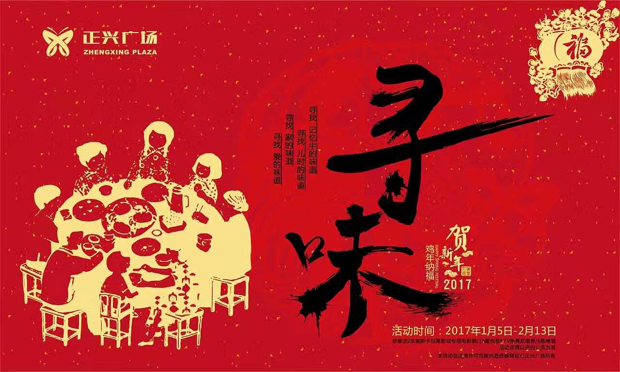 寻味|平面|海报|启晨设计 - 原创作品 - 站酷 (zcool)