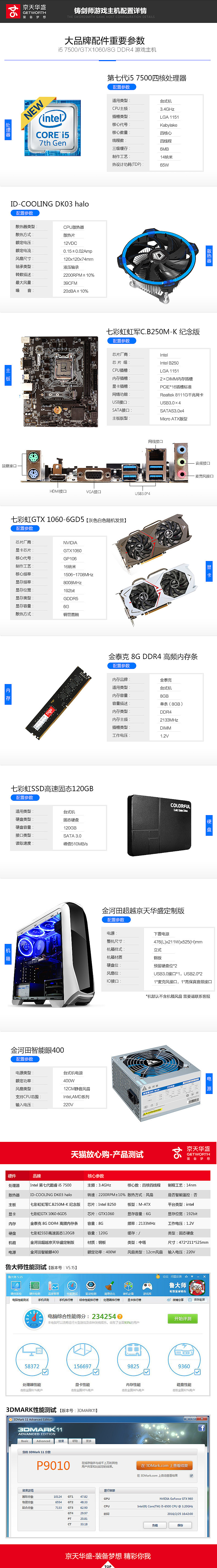 | 京天华盛 | 电脑主机详情页（图ZNzk2NzY1MDA=） - 电商 - 站酷设计师颓颓原创素材 - 站酷ZCOOL