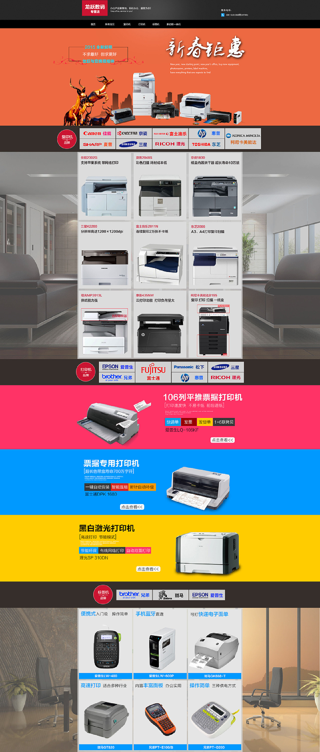 首页设计-办公用品类