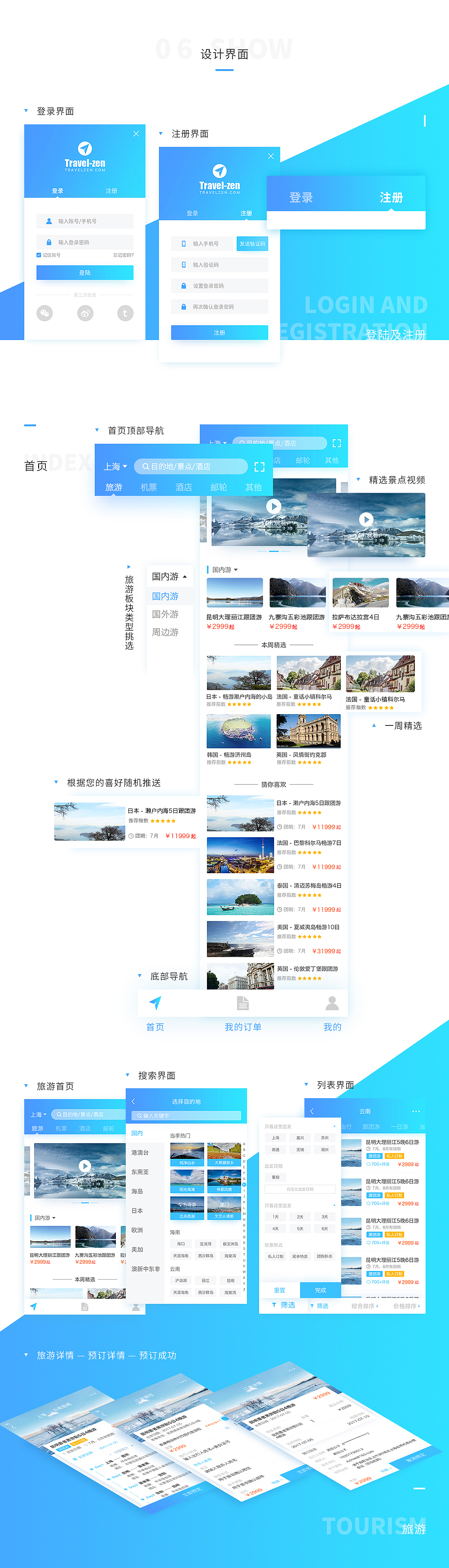 Travelzen App设计（图ZODcyOTg1NzI=） - APP界面 - 站酷设计师Unknownhuman原创素材 - 站酷ZCOOL