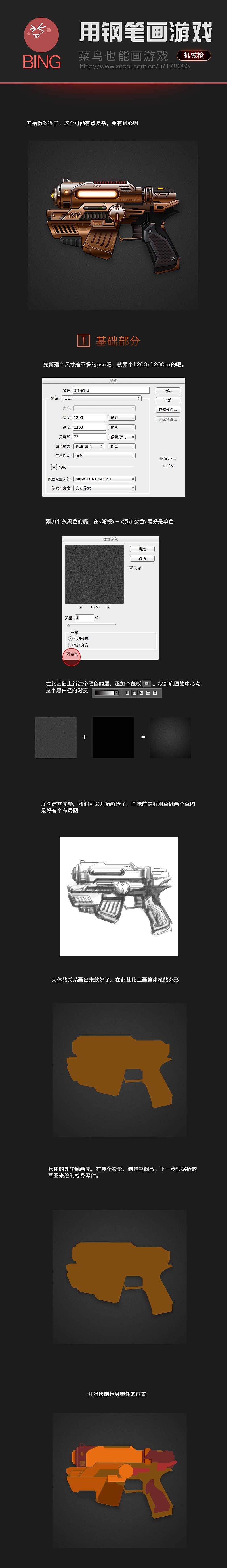 饼教程－游戏菜鸟旅程之科技枪（图ZMTA1MTI5NDM2） - 图标 - 站酷设计师大饼卷大葱原创素材 - 站酷ZCOOL
