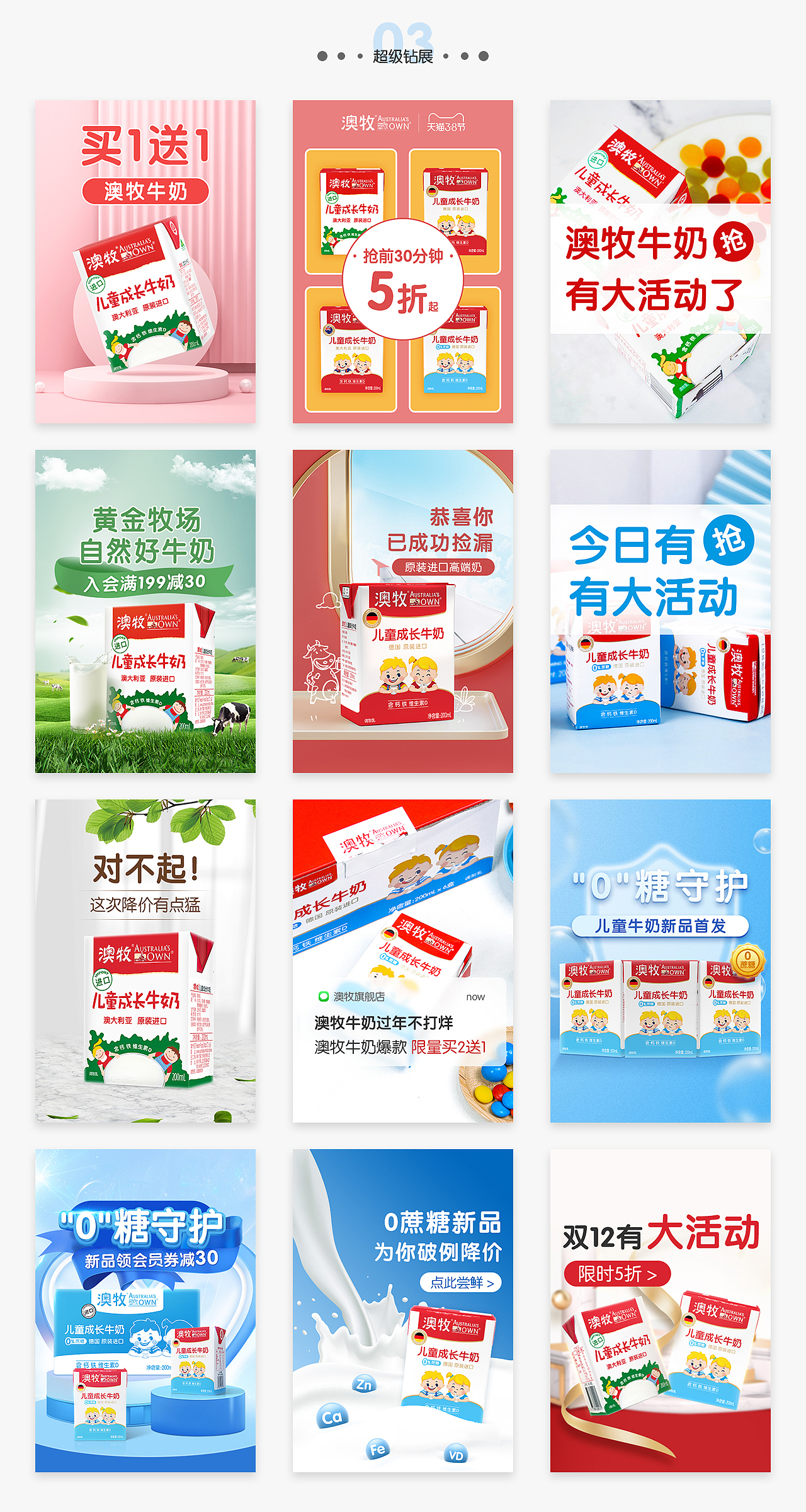 澳牧 近期推广图（图ZMjQ5ODQ4MzA4） - 电商 - 站酷设计师AI设计地鼠原创素材 - 站酷ZCOOL