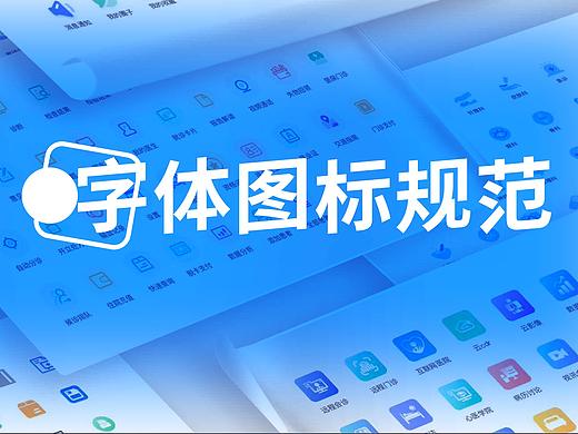 图标规范