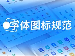 图标规范