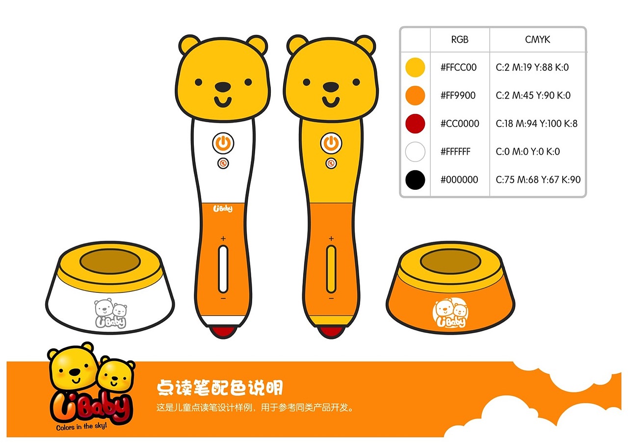 优彼品牌玩具设计—2011年早期设计