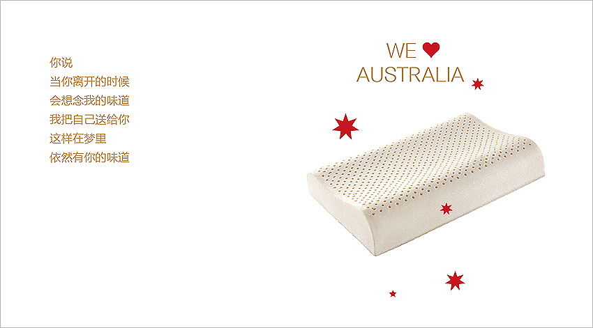 天然乳胶枕包装设计-澳大利亚进口乳胶枕包装设计-天然乳胶颈椎枕包装设计