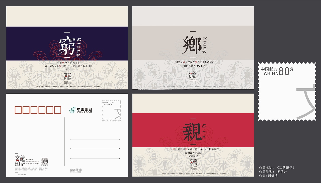 文韵印记 书信设计