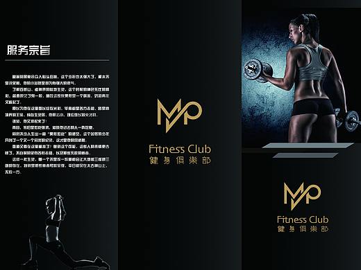 健身三折页