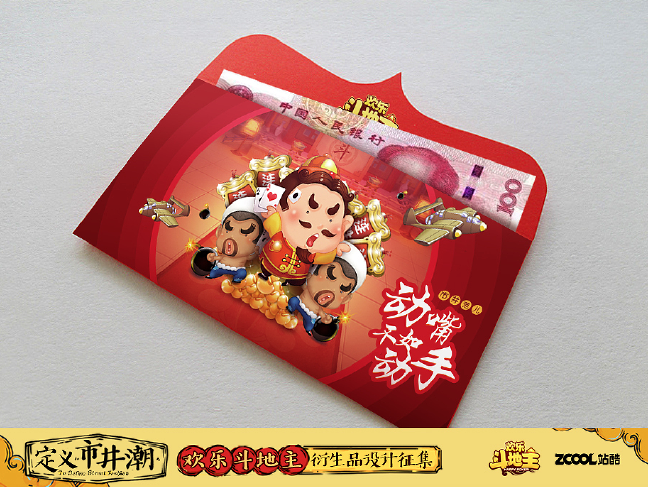 市井范儿“动嘴不如动手”— — 欢乐斗地主