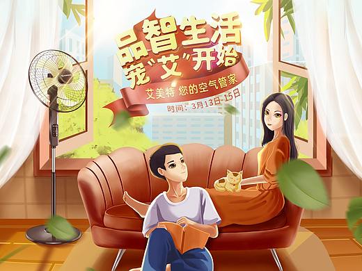 智能家居节/电商手绘页面