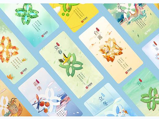 友金所24节气海报