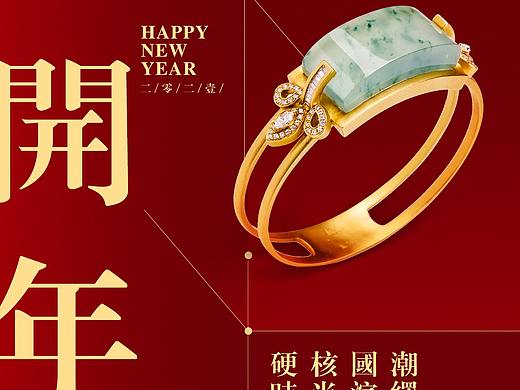 珠宝行业海报设计｜新年主题海报