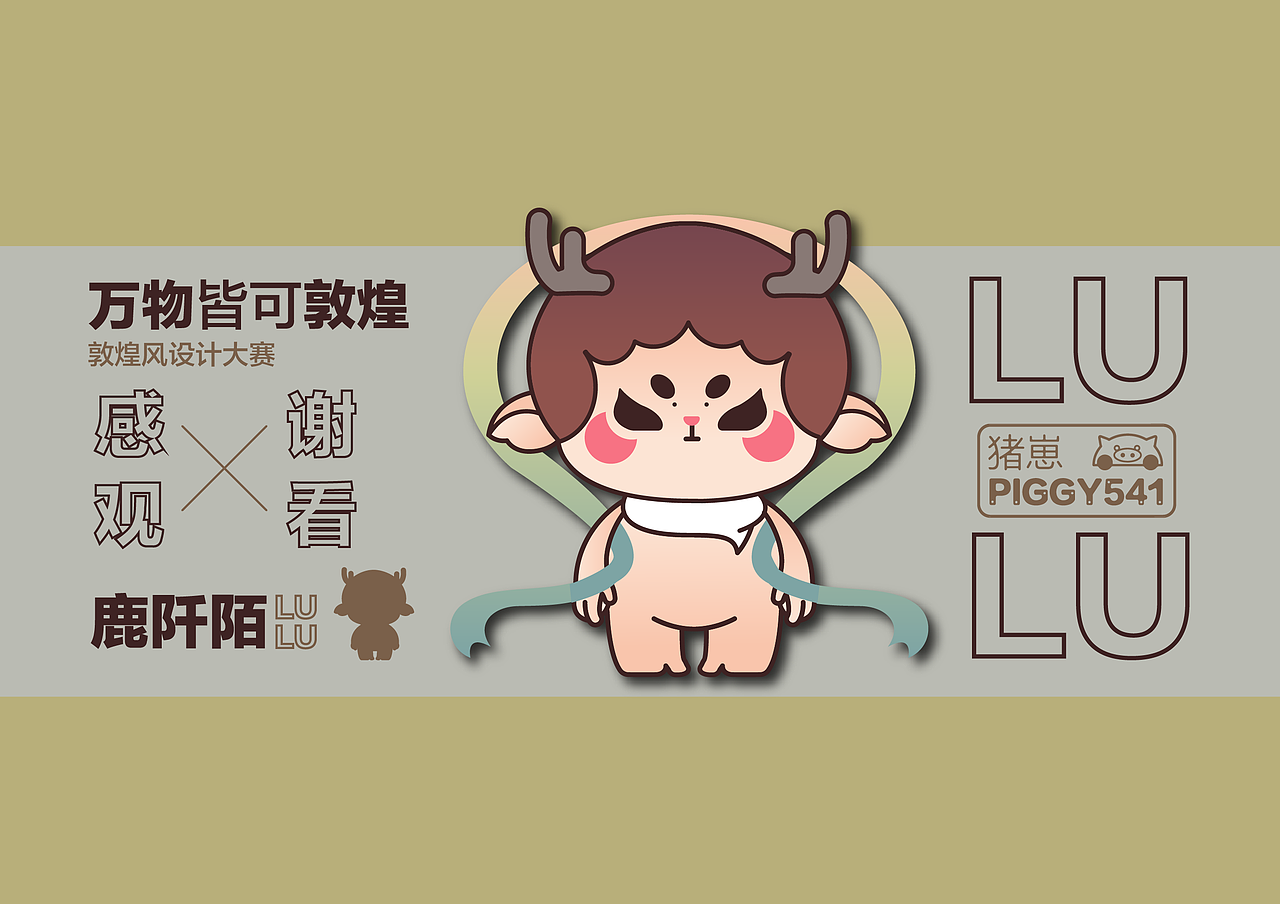 鹿阡陌-敦煌IP原创设计（图ZMjc5MTI4MDA4） - IP形象 - 站酷设计师猪崽541原创素材 - 站酷ZCOOL