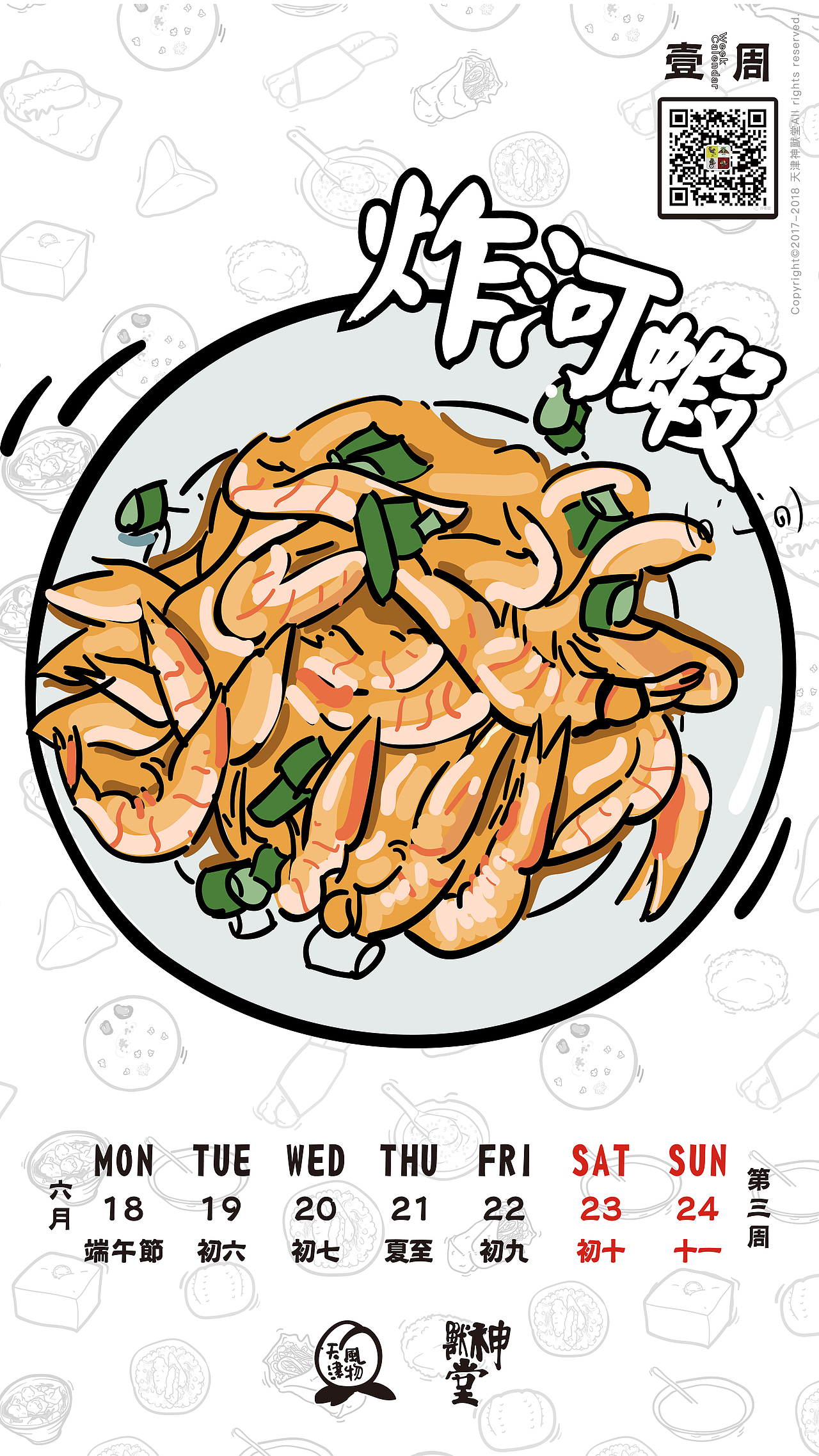 天津早点周历（图ZMTE4NTE0Nzc2） - 商业插画 - 站酷设计师拿拿龙原创素材 - 站酷ZCOOL