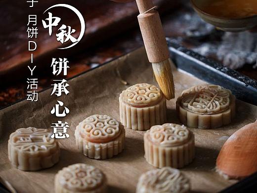 月饼DIY