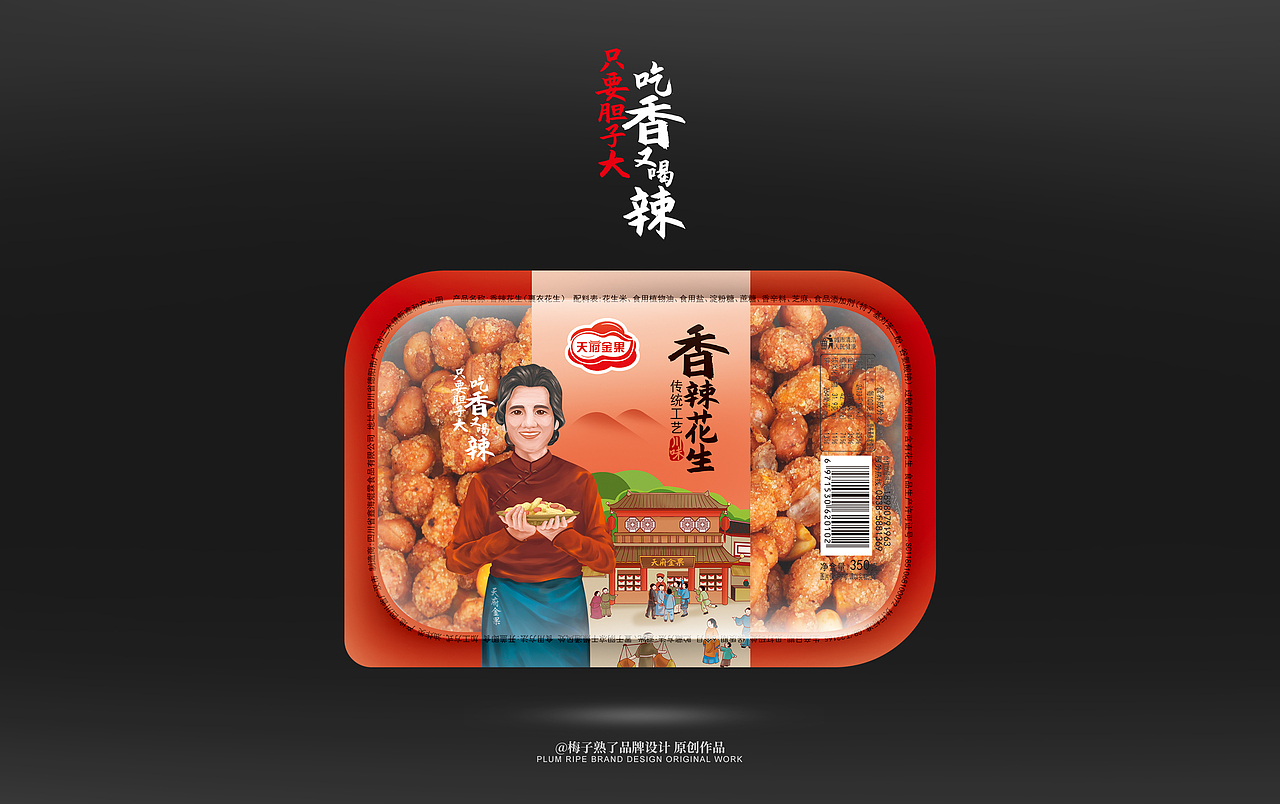 天府金果-休闲花生食品（图ZMTgyNzUyOTI4） - 包装 - 站酷设计师梅子熟了品牌设计原创素材 - 站酷ZCOOL
