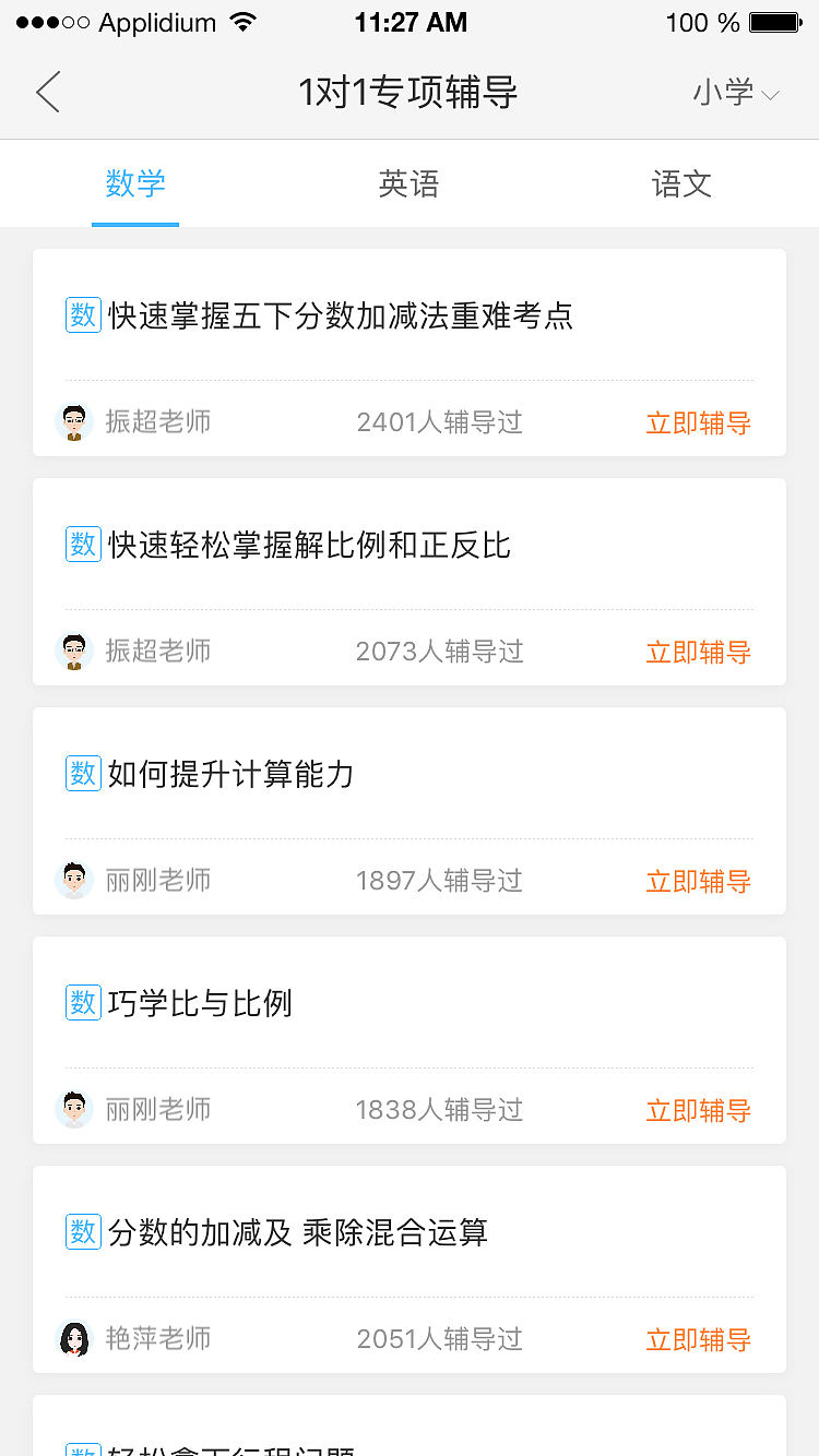 作业帮页面设计（图ZMTkwMzY0NzIw） - APP界面 - 站酷设计师小a欢原创素材 - 站酷ZCOOL