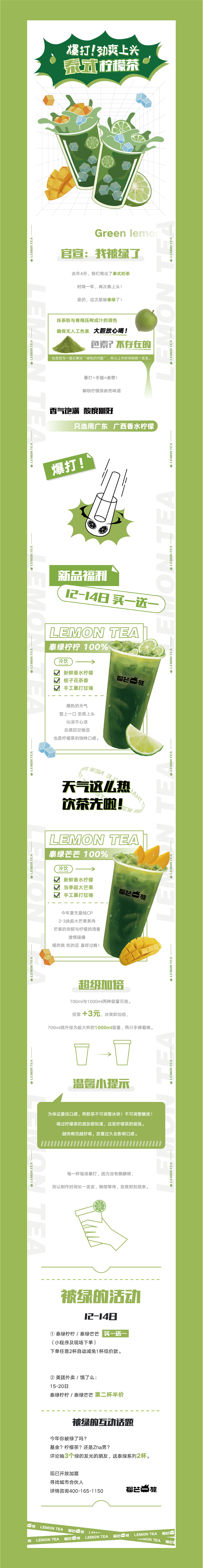 【已出】泰式柠檬茶海报 推文版权惠州/平面设计师/1年前/1842浏览