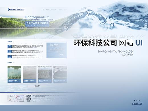 环保科技公司网站 UI