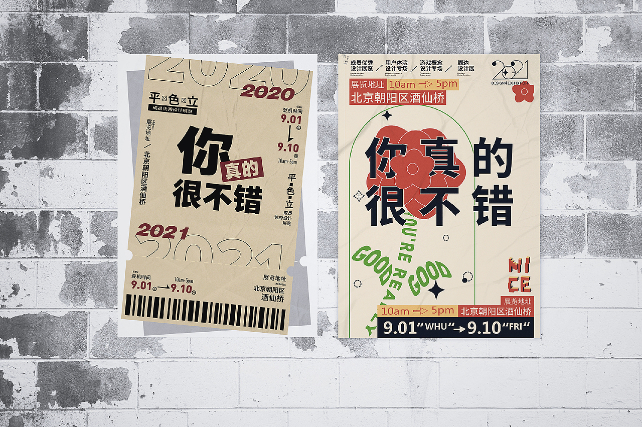 2020-2021年平面结课作品集