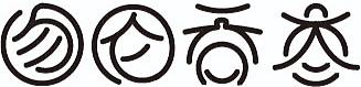 字体练习（图ZMjY1NjMyNTMy） - 字体/字形 - 站酷设计师l赵翔宇l原创素材 - 站酷ZCOOL