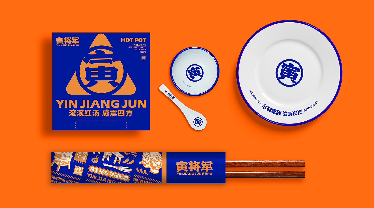 餐饮品牌设计 ｜火锅｜寅将军