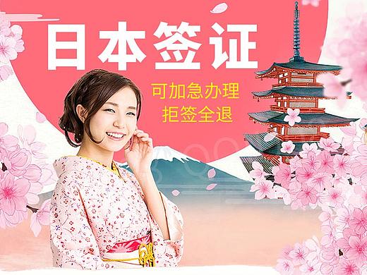 日本旅游 签证 单次旅游签证 详情页