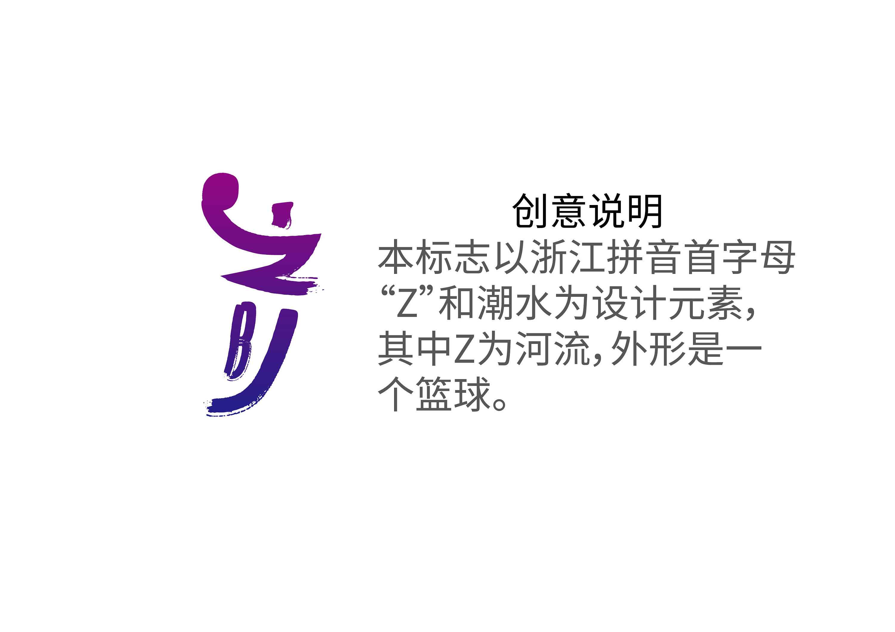 2020赛季浙江省男子篮球超级联赛logo设计